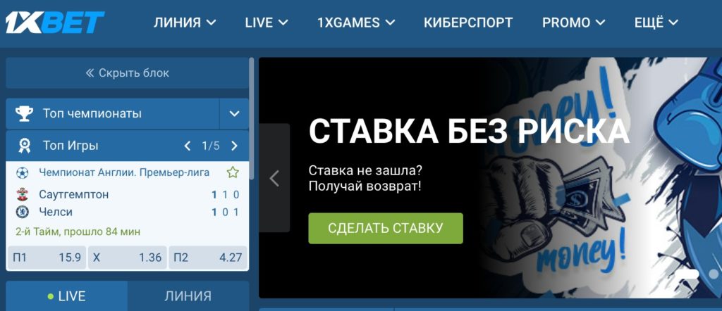 БК 1xBet